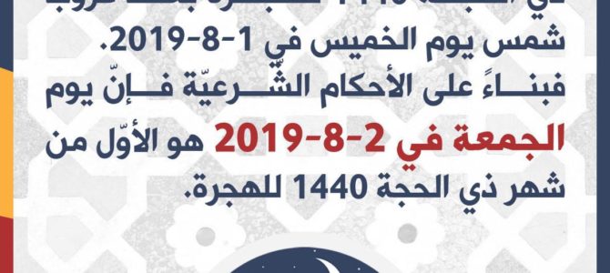 1er jour du mois de Dhou-l-Hijjah 1440 1er jour du mois de Dhou-l-Hijjah 1440