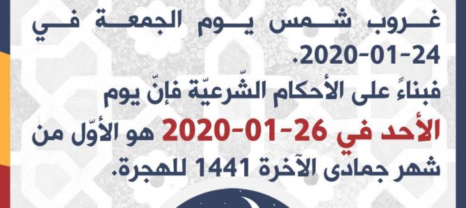 Joumâdâ al âkhir 1441 Joumâdâ al âkhir 1441